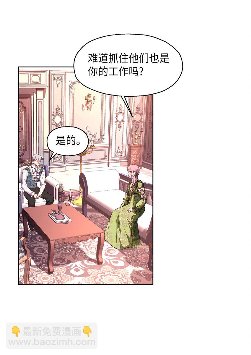 《伯爵之女驯服皇帝心腹的方法》6 学习剑术 第20页