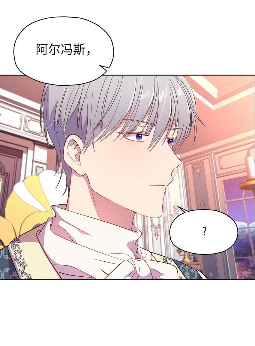 《伯爵之女驯服皇帝心腹的方法》6 学习剑术 第22页