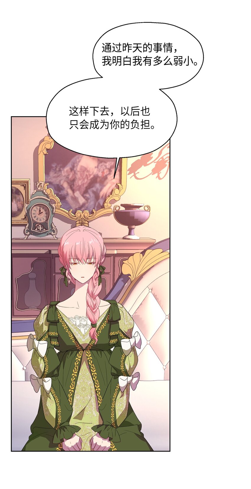 《伯爵之女驯服皇帝心腹的方法》6 学习剑术 第24页