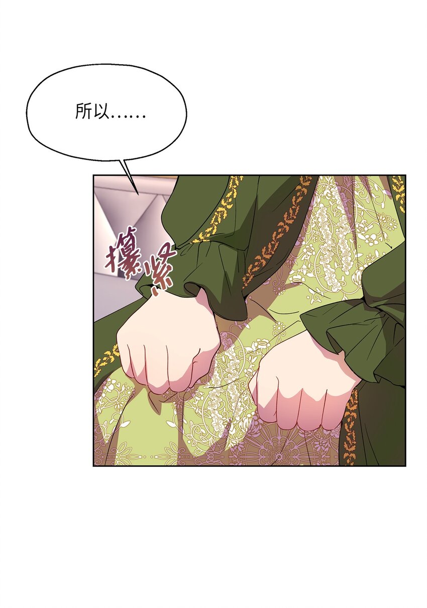 《伯爵之女驯服皇帝心腹的方法》6 学习剑术 第25页