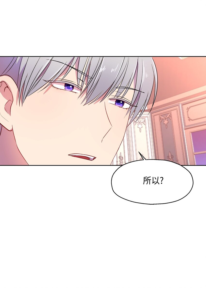 《伯爵之女驯服皇帝心腹的方法》6 学习剑术 第26页