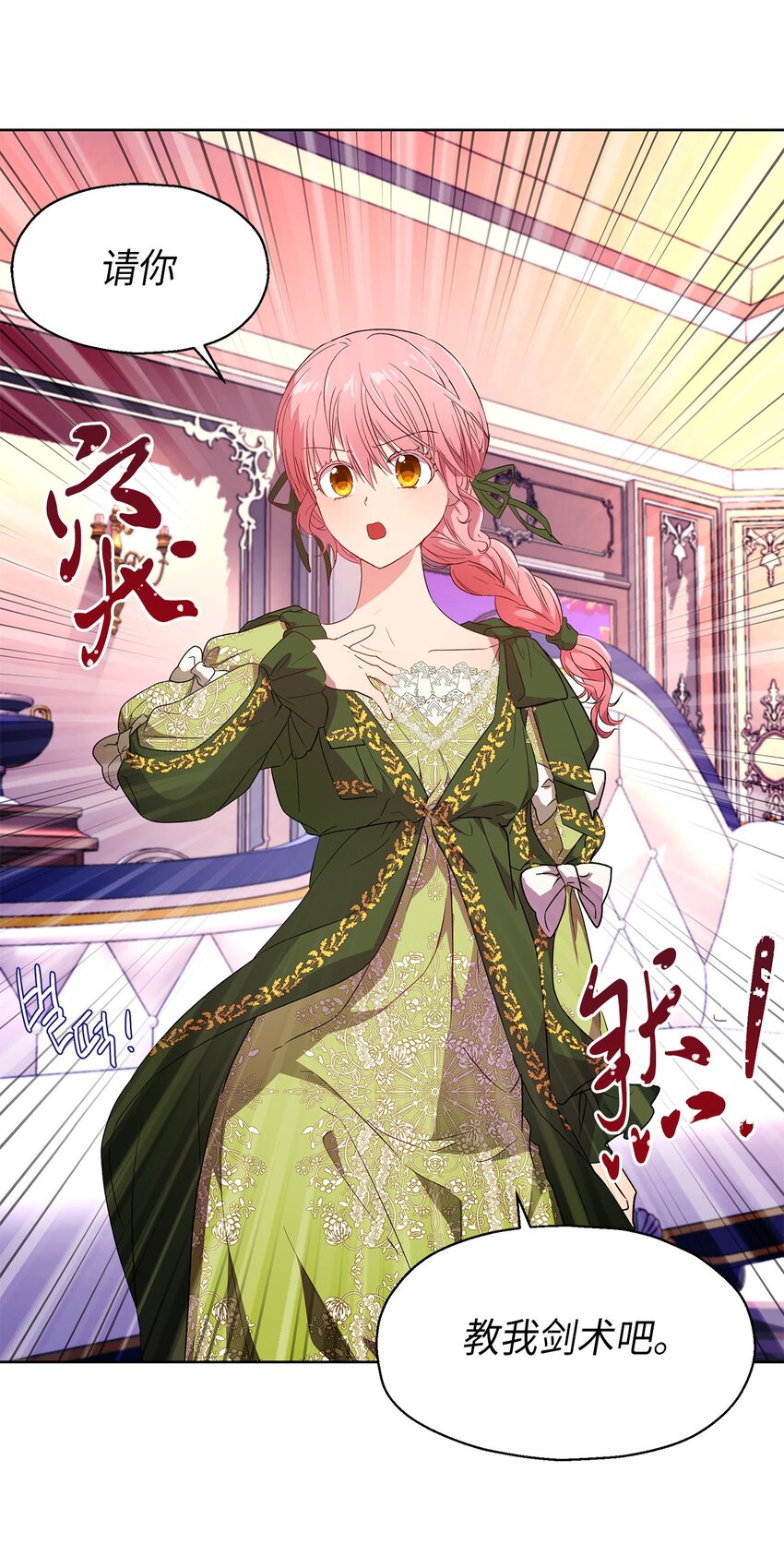 《伯爵之女驯服皇帝心腹的方法》6 学习剑术 第27页