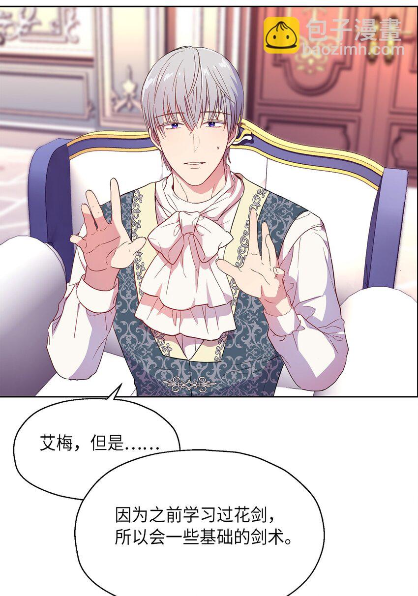 《伯爵之女驯服皇帝心腹的方法》6 学习剑术 第29页