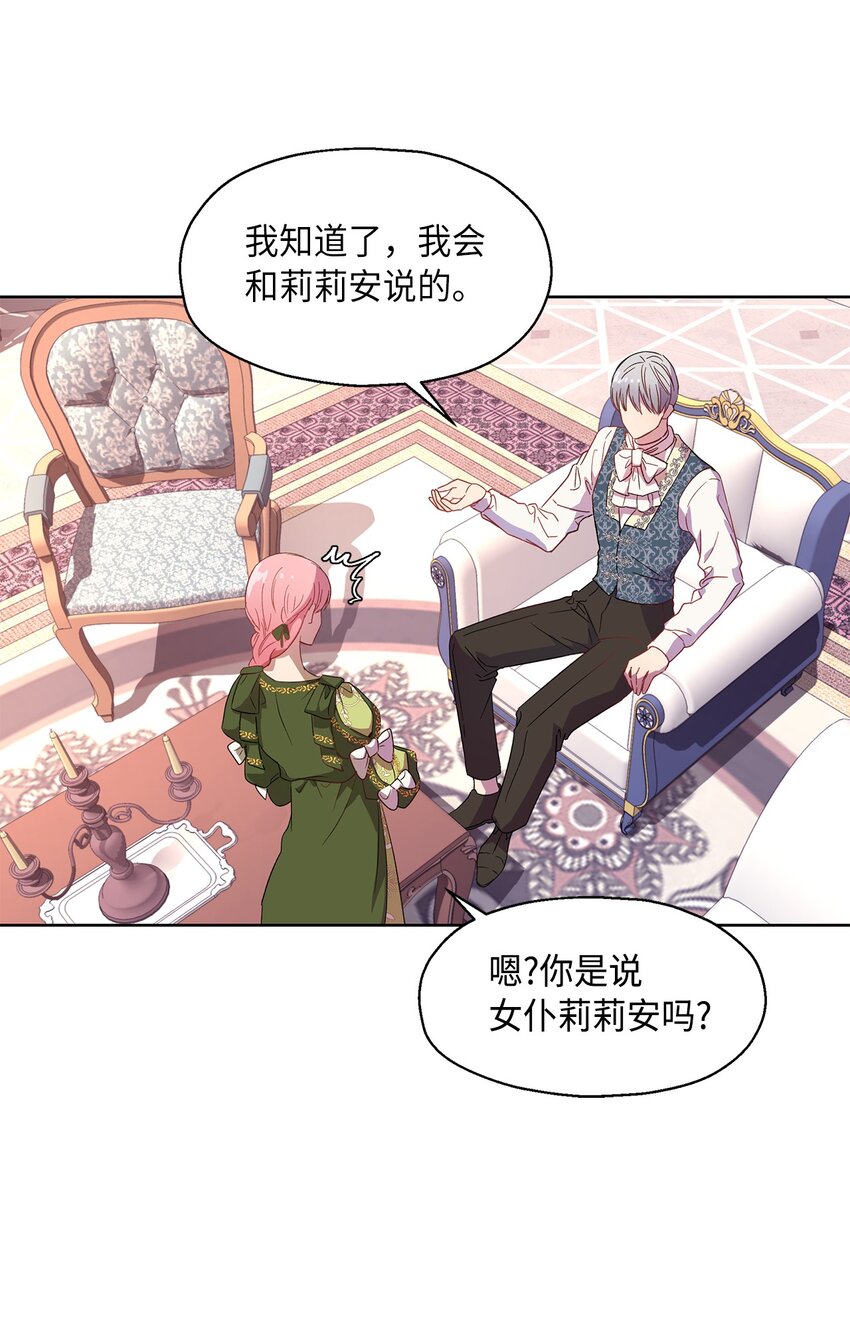《伯爵之女驯服皇帝心腹的方法》6 学习剑术 第34页