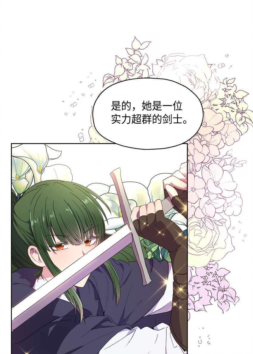 《伯爵之女驯服皇帝心腹的方法》6 学习剑术 第35页