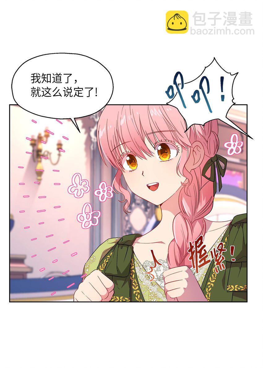 《伯爵之女驯服皇帝心腹的方法》6 学习剑术 第37页