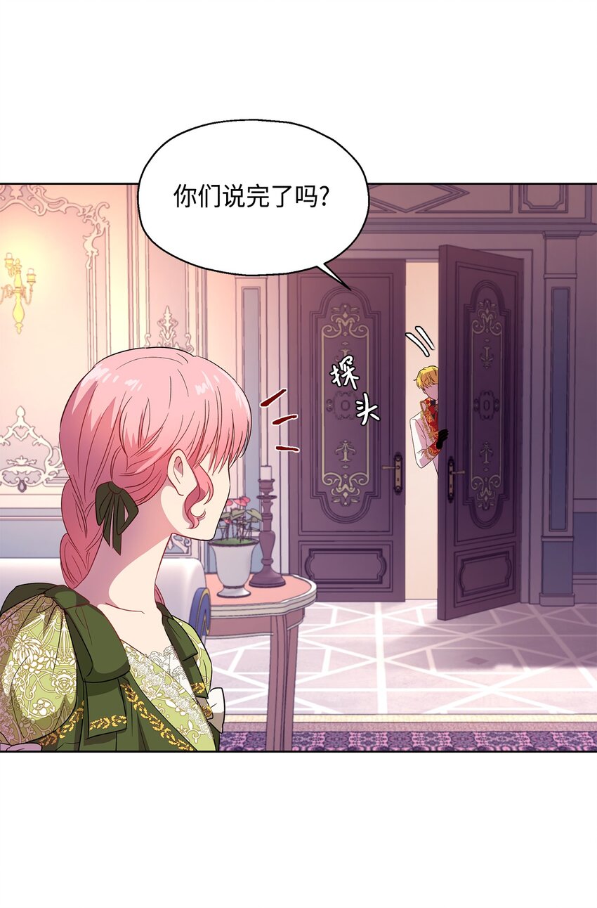 《伯爵之女驯服皇帝心腹的方法》6 学习剑术 第38页