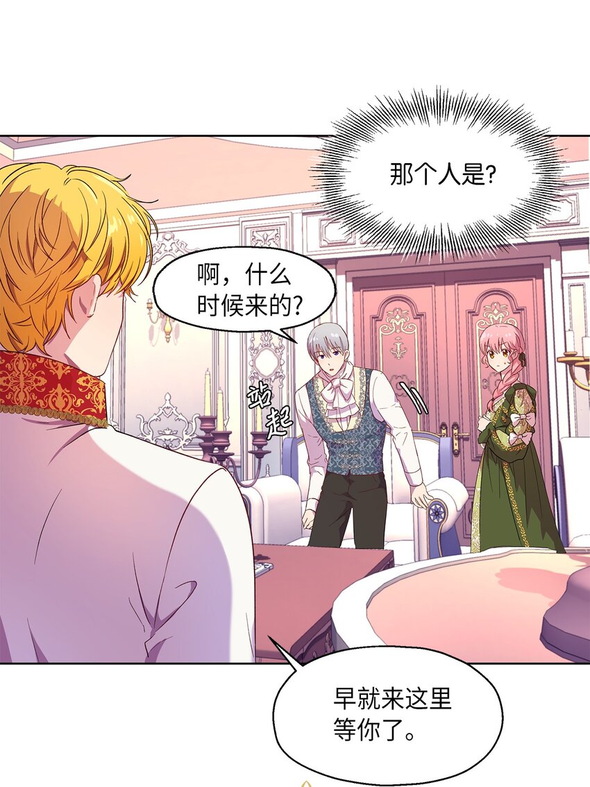 《伯爵之女驯服皇帝心腹的方法》6 学习剑术 第39页
