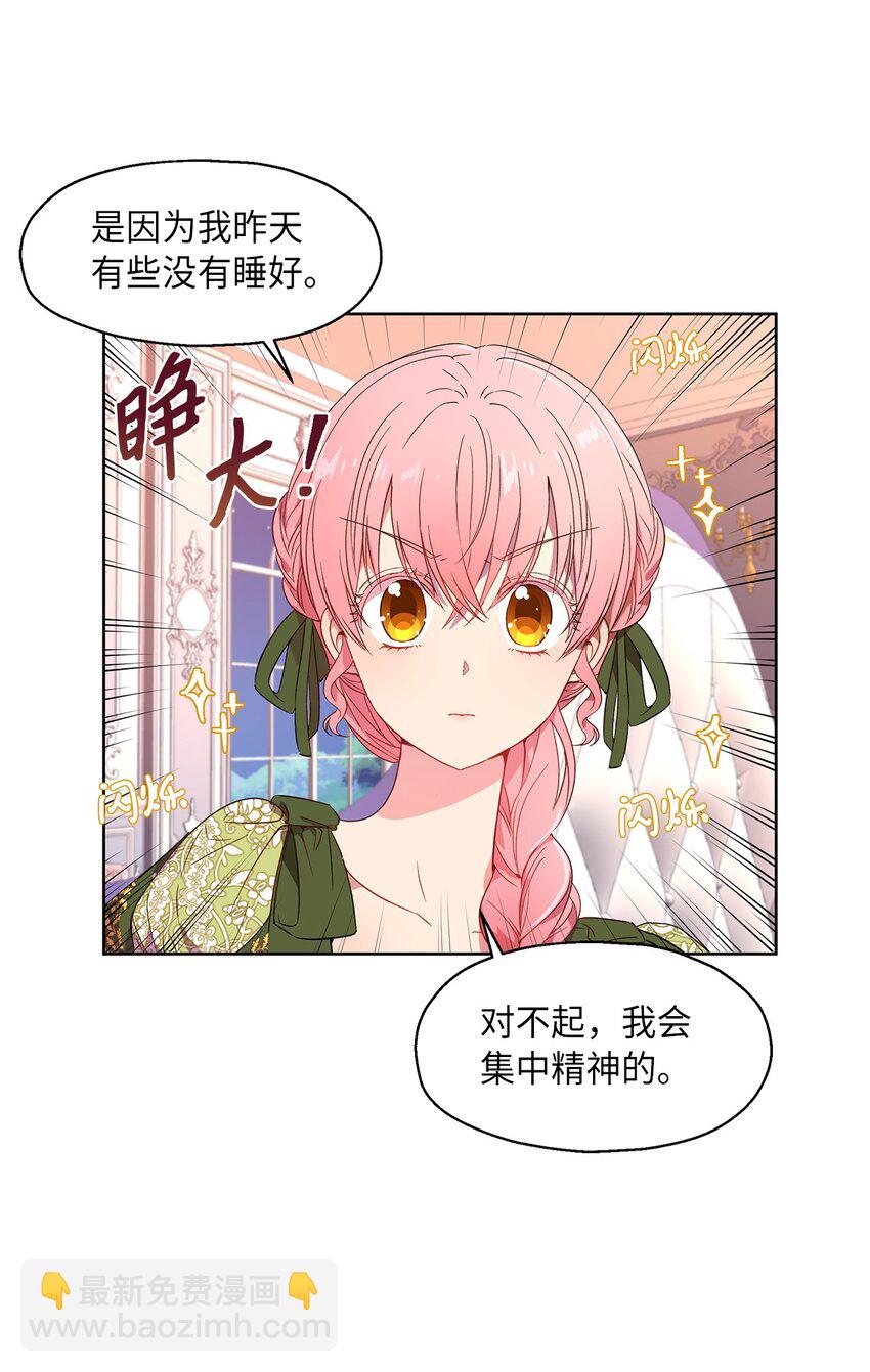 《伯爵之女驯服皇帝心腹的方法》6 学习剑术 第3页