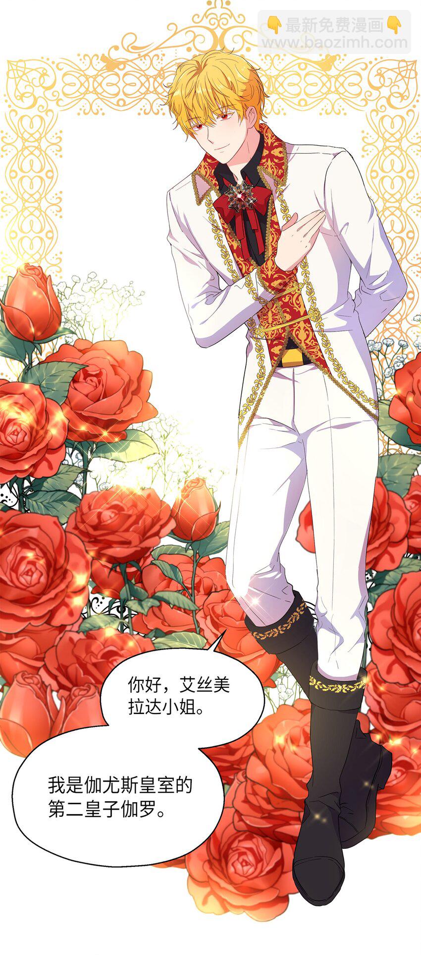 《伯爵之女驯服皇帝心腹的方法》6 学习剑术 第40页