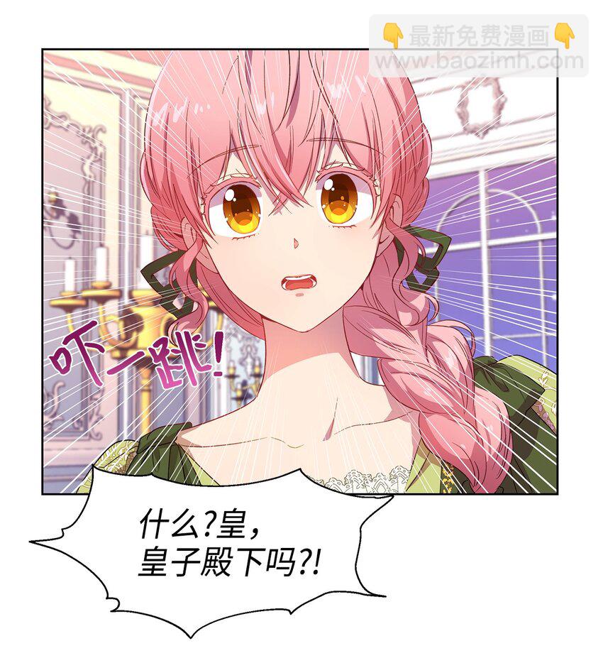 《伯爵之女驯服皇帝心腹的方法》6 学习剑术 第41页