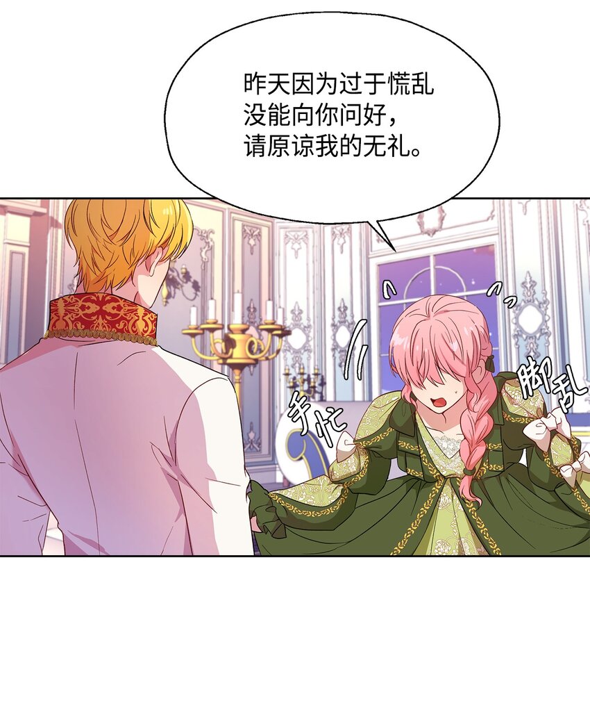 《伯爵之女驯服皇帝心腹的方法》6 学习剑术 第42页