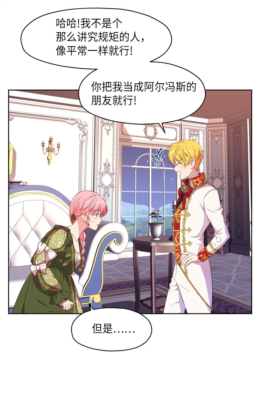 《伯爵之女驯服皇帝心腹的方法》6 学习剑术 第43页