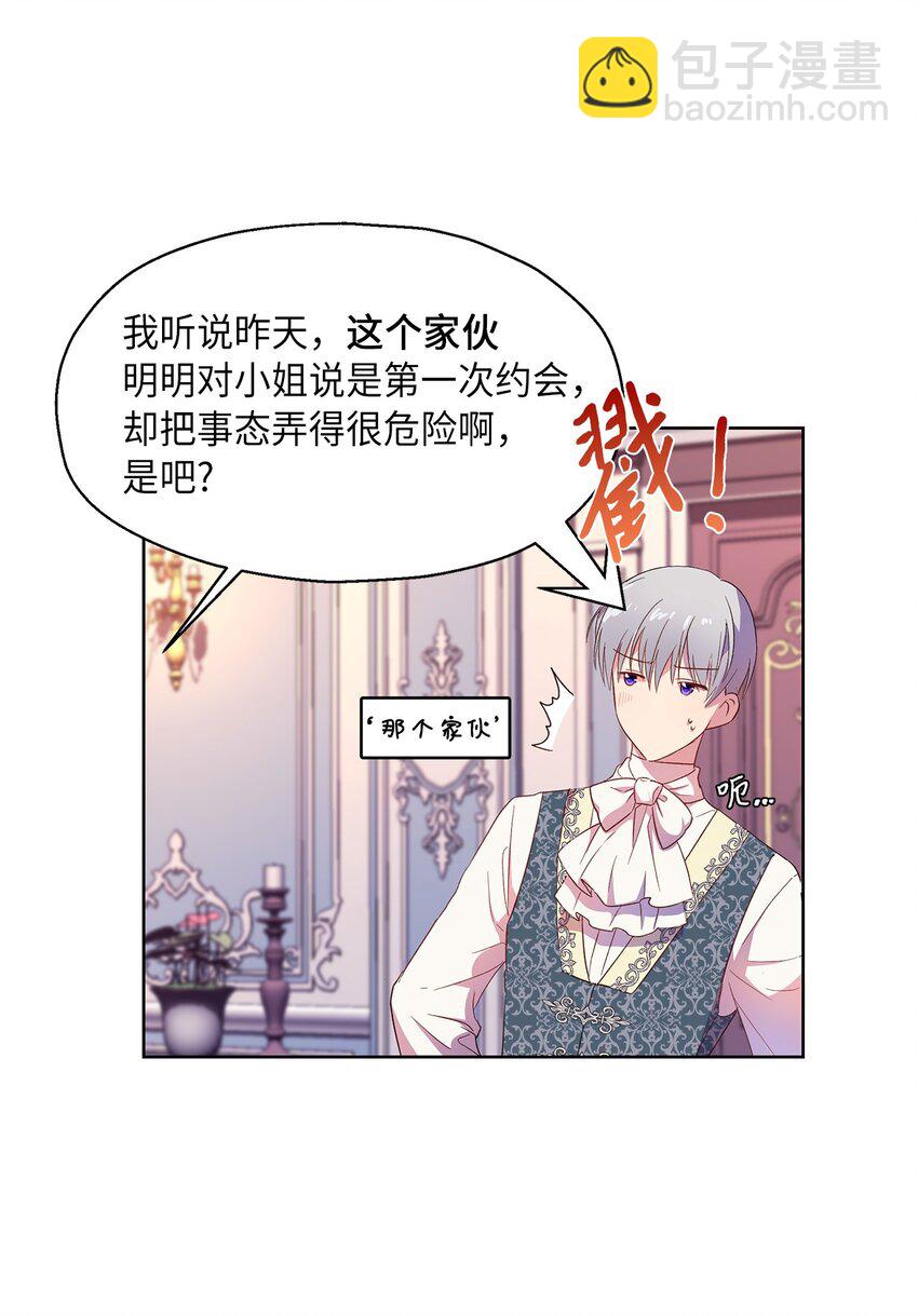 《伯爵之女驯服皇帝心腹的方法》6 学习剑术 第44页