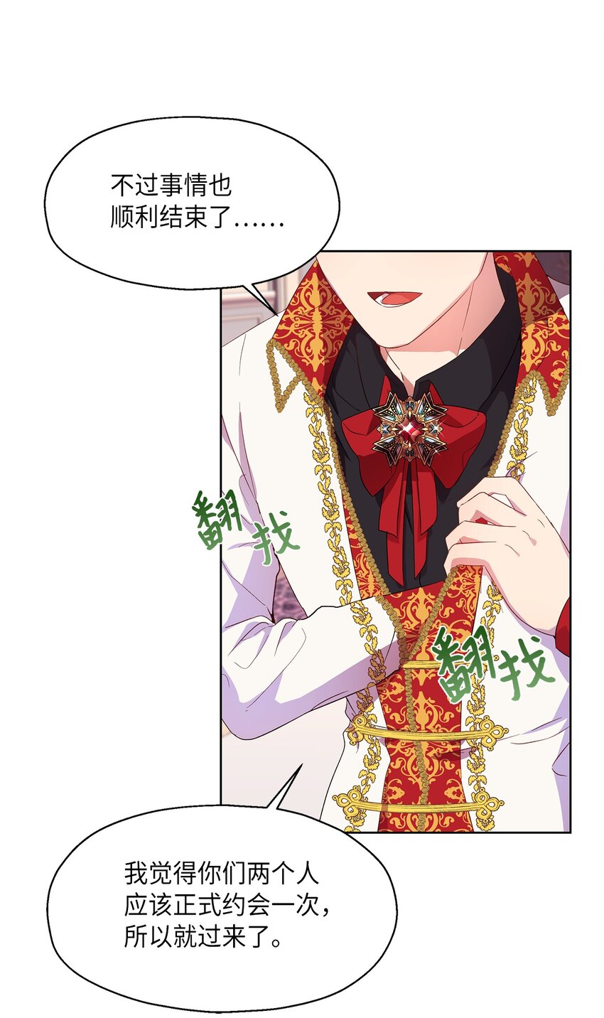 《伯爵之女驯服皇帝心腹的方法》6 学习剑术 第45页