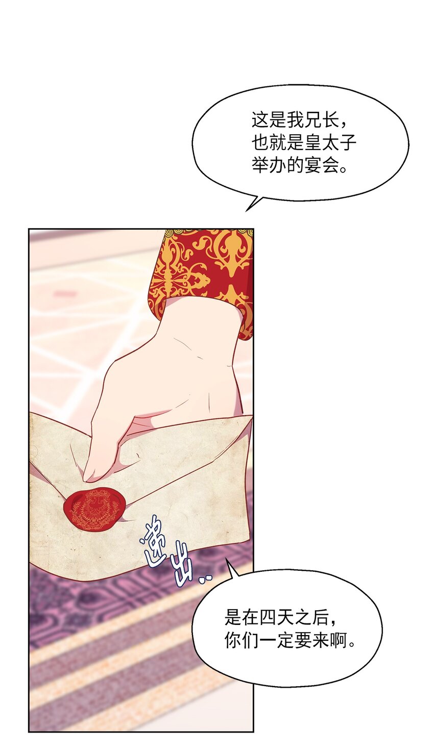 《伯爵之女驯服皇帝心腹的方法》6 学习剑术 第47页