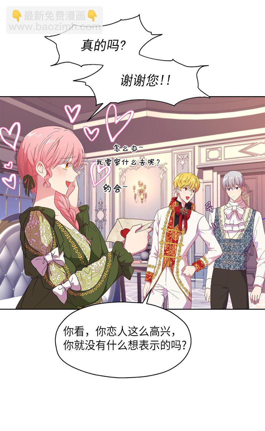 《伯爵之女驯服皇帝心腹的方法》6 学习剑术 第48页