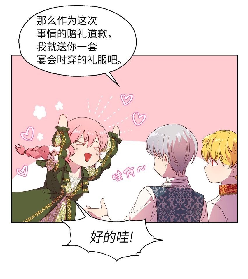 《伯爵之女驯服皇帝心腹的方法》6 学习剑术 第50页