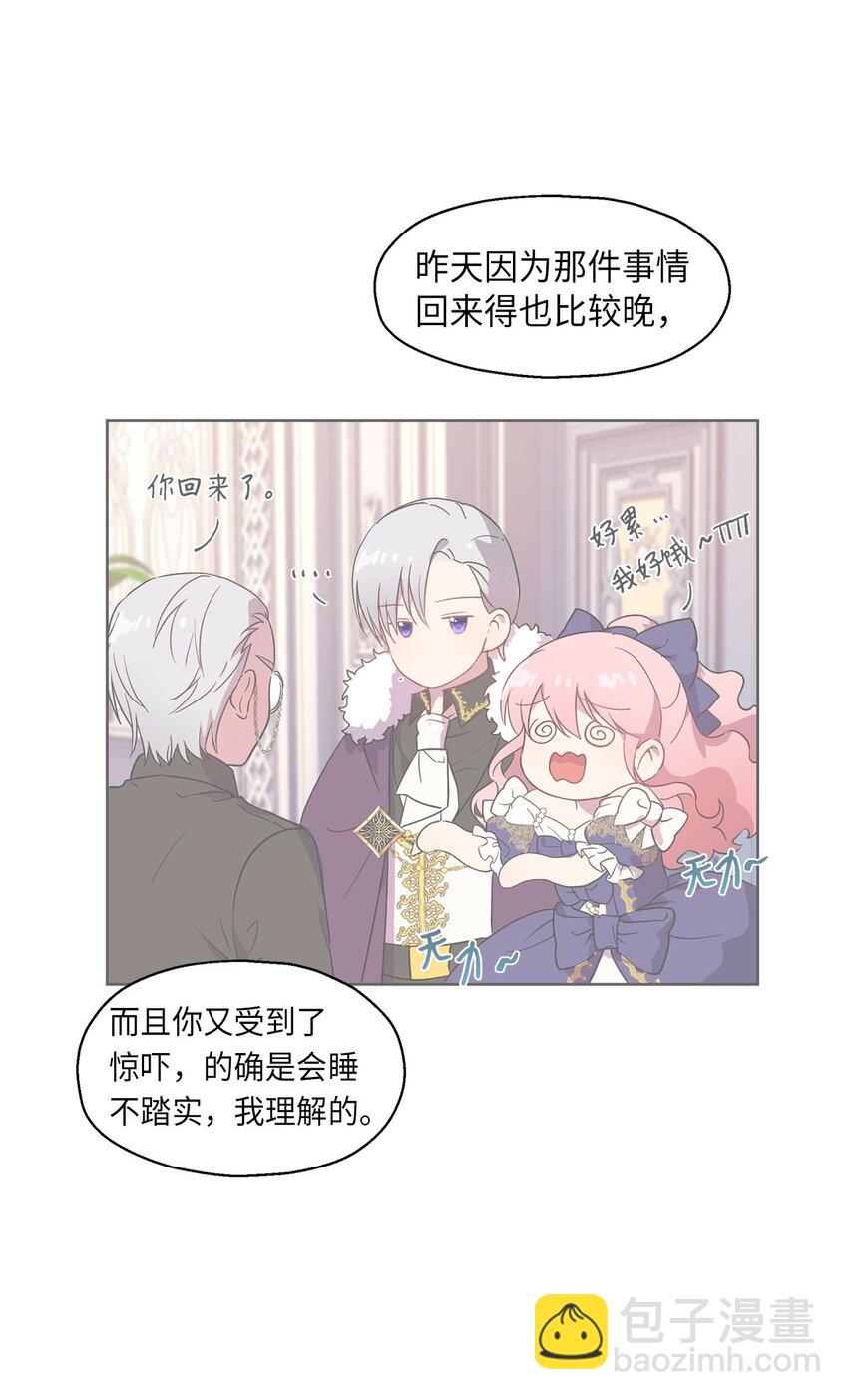 《伯爵之女驯服皇帝心腹的方法》6 学习剑术 第5页