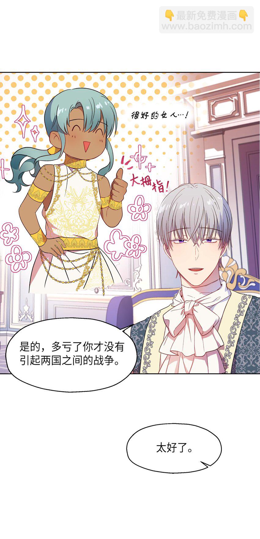 《伯爵之女驯服皇帝心腹的方法》6 学习剑术 第7页