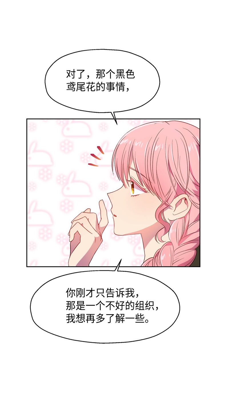 《伯爵之女驯服皇帝心腹的方法》6 学习剑术 第8页
