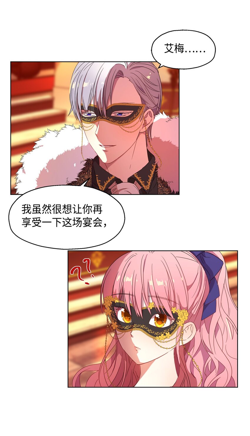 《伯爵之女驯服皇帝心腹的方法》4 贩卖会 第10页