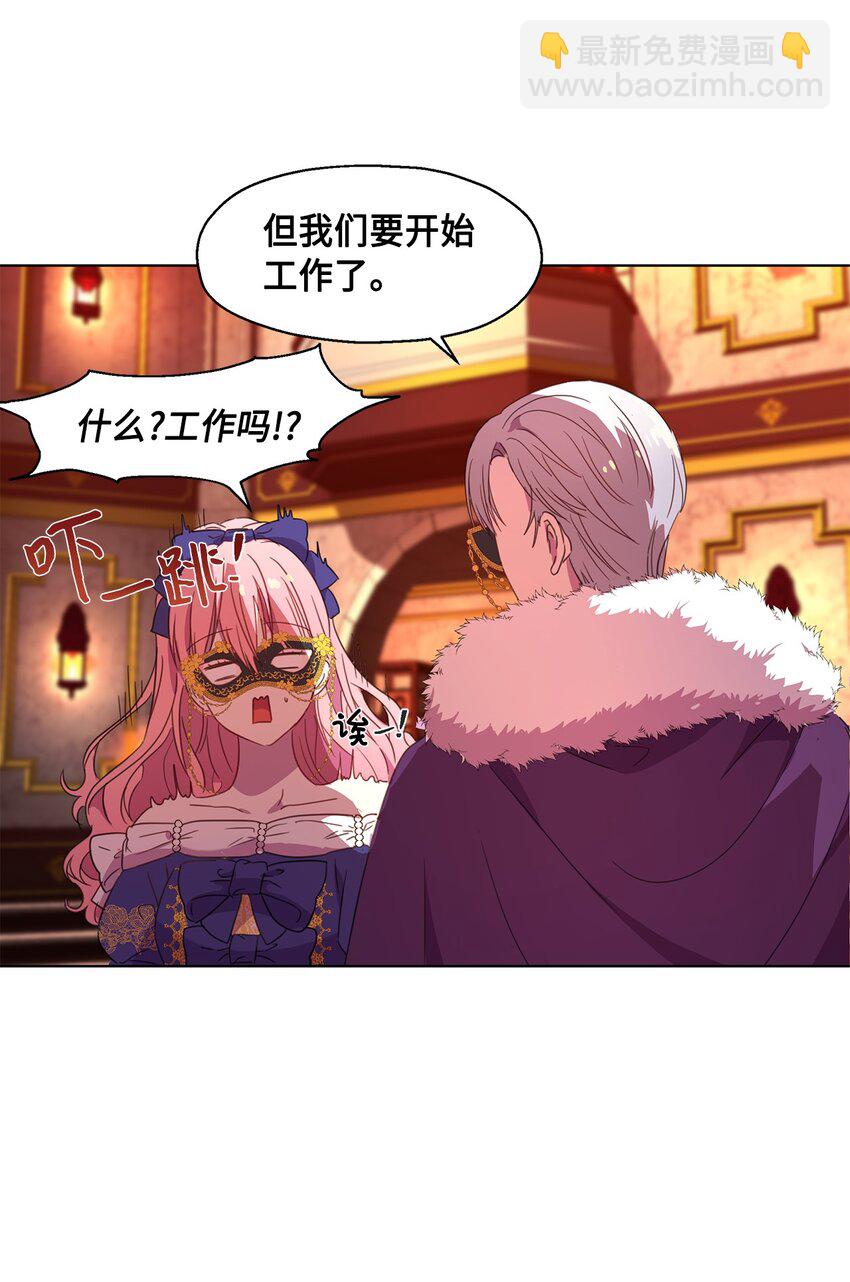 《伯爵之女驯服皇帝心腹的方法》4 贩卖会 第11页