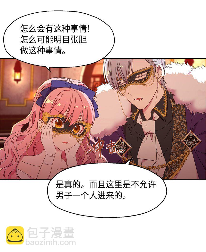 《伯爵之女驯服皇帝心腹的方法》4 贩卖会 第15页