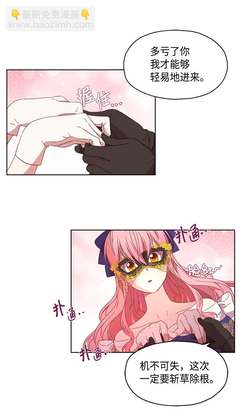 《伯爵之女驯服皇帝心腹的方法》4 贩卖会 第16页