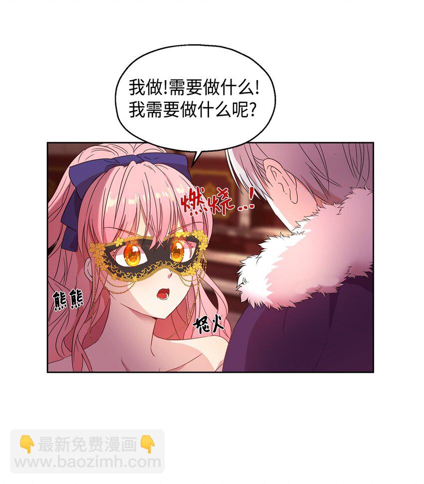《伯爵之女驯服皇帝心腹的方法》4 贩卖会 第18页