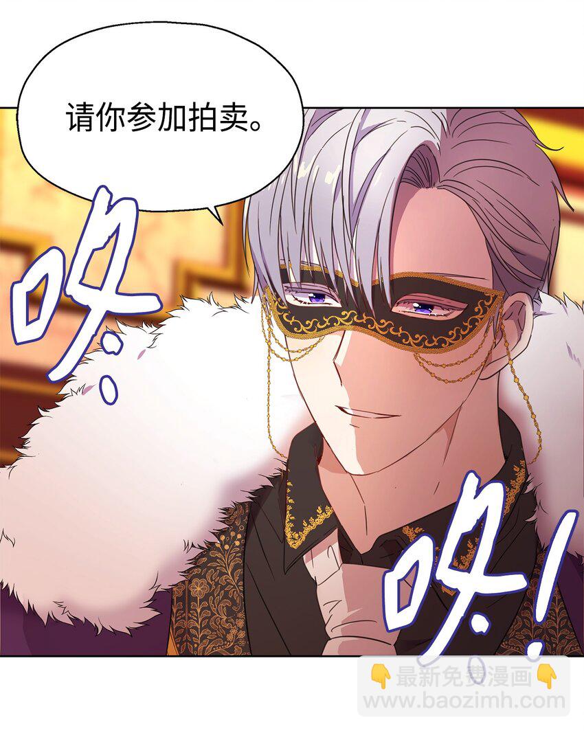 《伯爵之女驯服皇帝心腹的方法》4 贩卖会 第19页