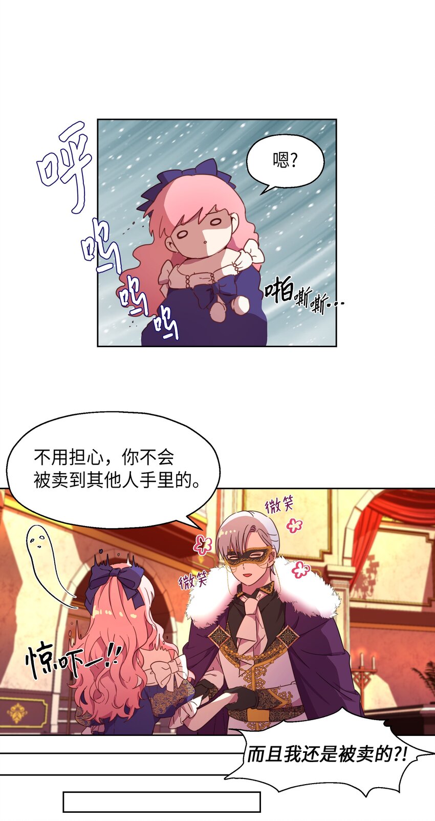 《伯爵之女驯服皇帝心腹的方法》4 贩卖会 第20页