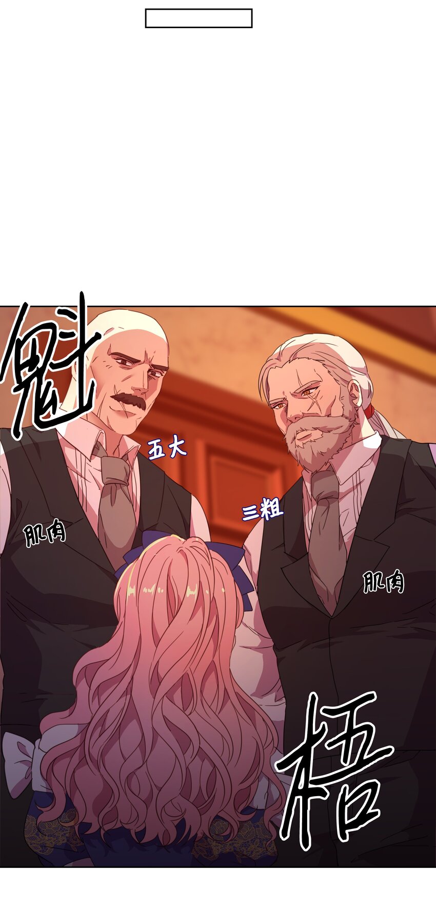 《伯爵之女驯服皇帝心腹的方法》4 贩卖会 第21页