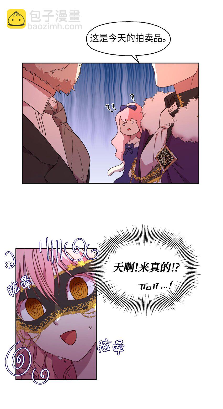 《伯爵之女驯服皇帝心腹的方法》4 贩卖会 第22页