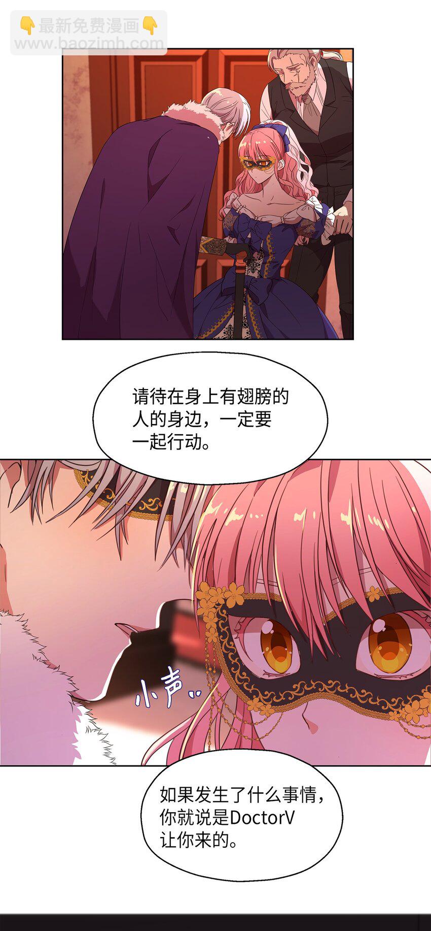 《伯爵之女驯服皇帝心腹的方法》4 贩卖会 第24页