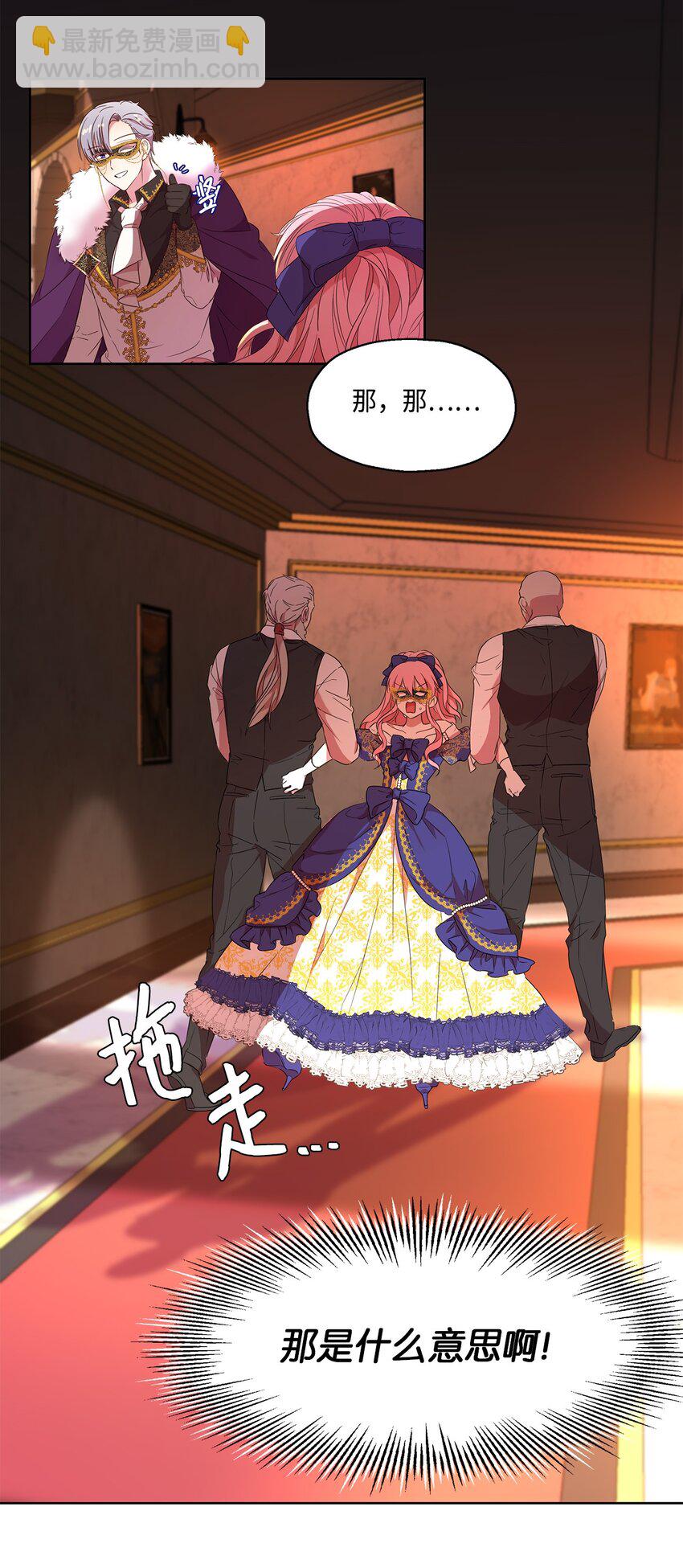《伯爵之女驯服皇帝心腹的方法》4 贩卖会 第25页