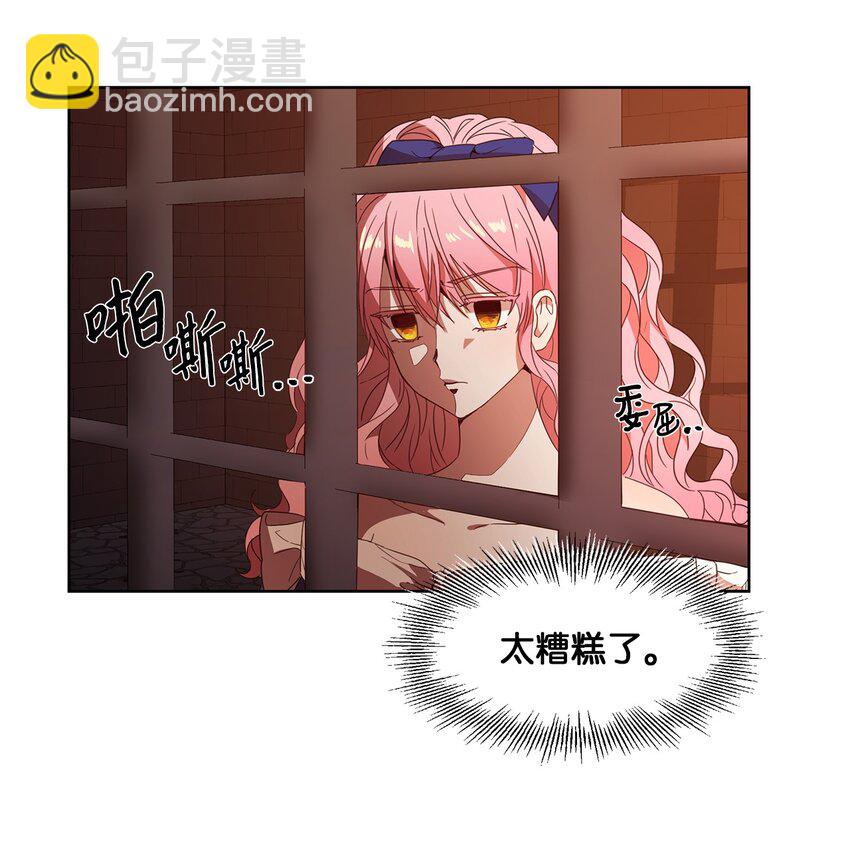 《伯爵之女驯服皇帝心腹的方法》4 贩卖会 第26页