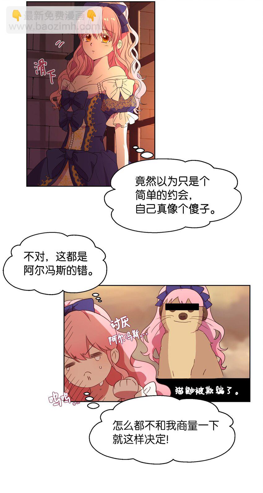 《伯爵之女驯服皇帝心腹的方法》4 贩卖会 第27页