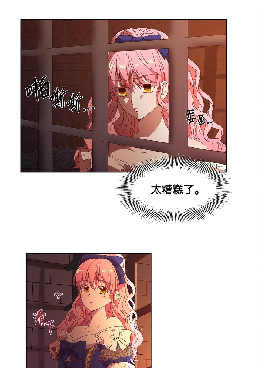 《伯爵之女驯服皇帝心腹的方法》4 贩卖会 第30页