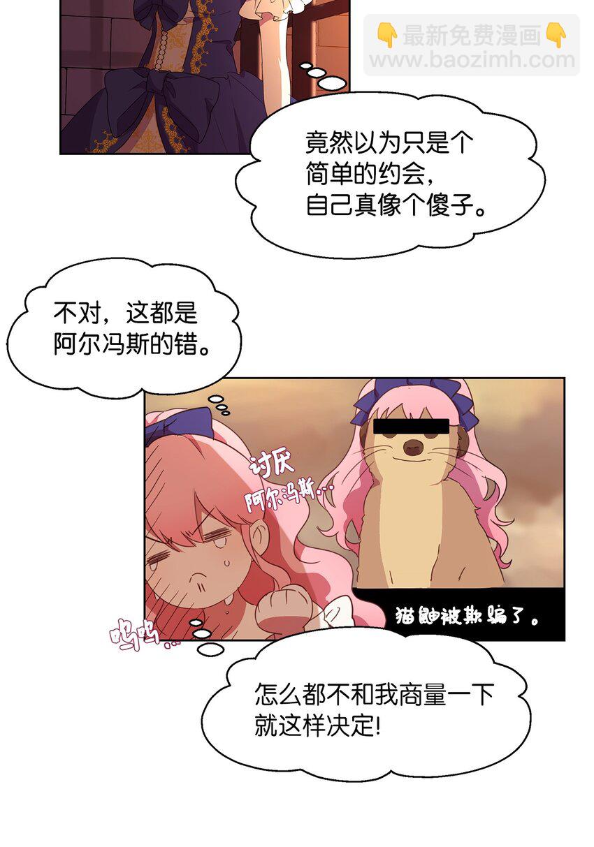 《伯爵之女驯服皇帝心腹的方法》4 贩卖会 第31页