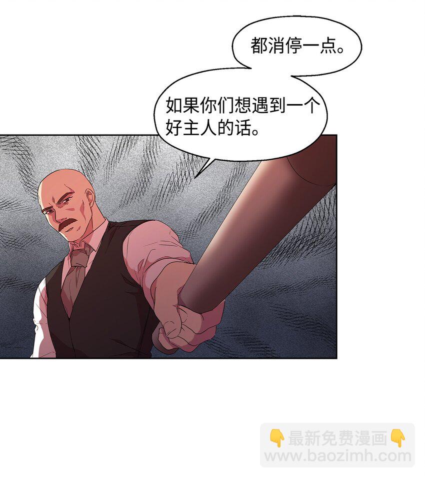 《伯爵之女驯服皇帝心腹的方法》4 贩卖会 第33页