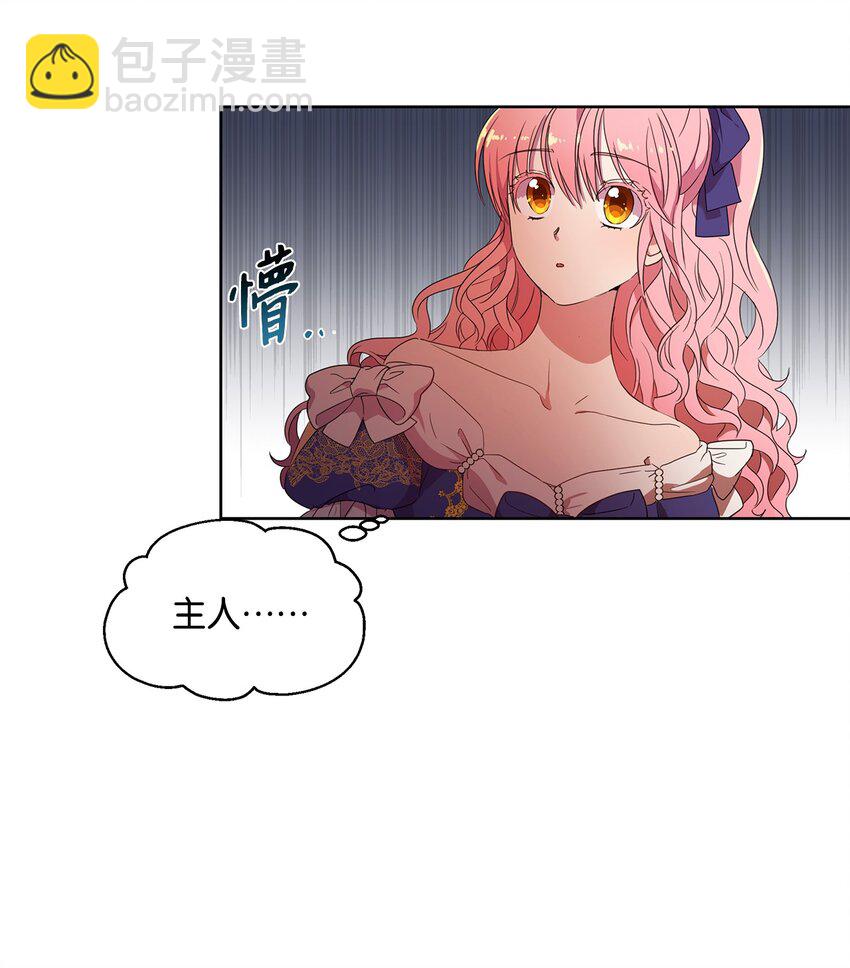《伯爵之女驯服皇帝心腹的方法》4 贩卖会 第34页