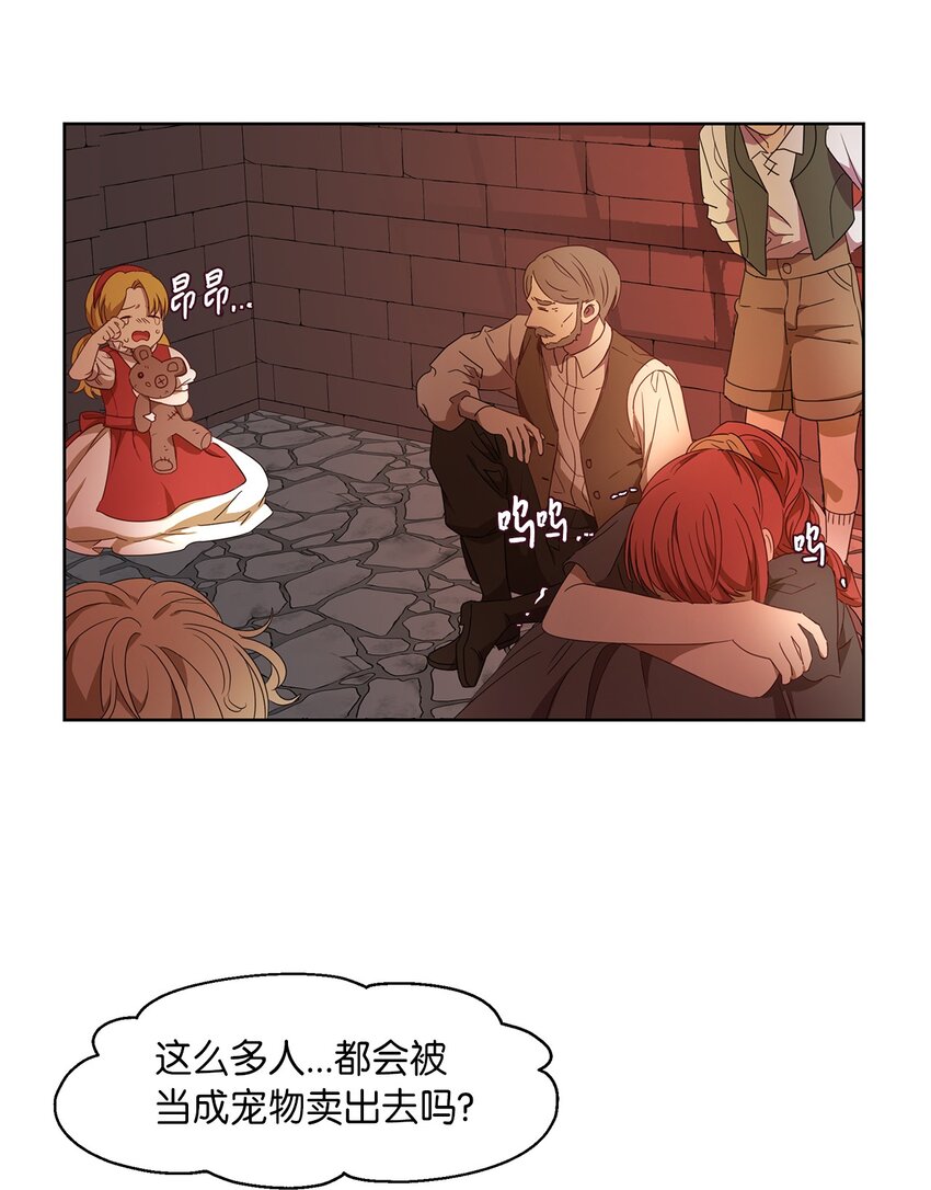 《伯爵之女驯服皇帝心腹的方法》4 贩卖会 第36页