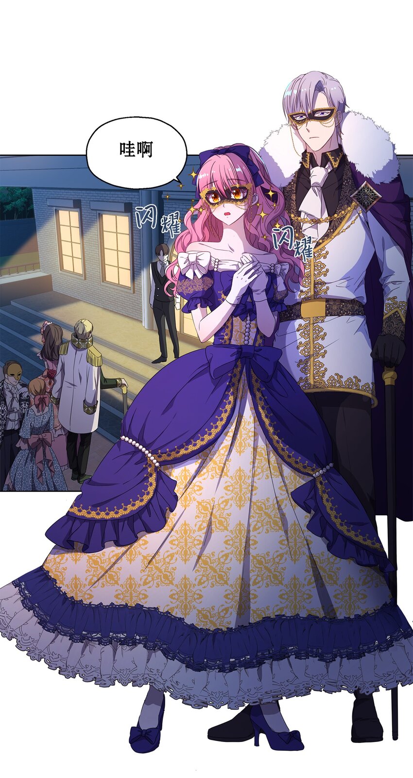 《伯爵之女驯服皇帝心腹的方法》4 贩卖会 第3页