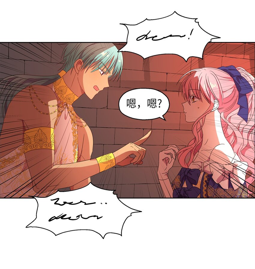 《伯爵之女驯服皇帝心腹的方法》4 贩卖会 第43页