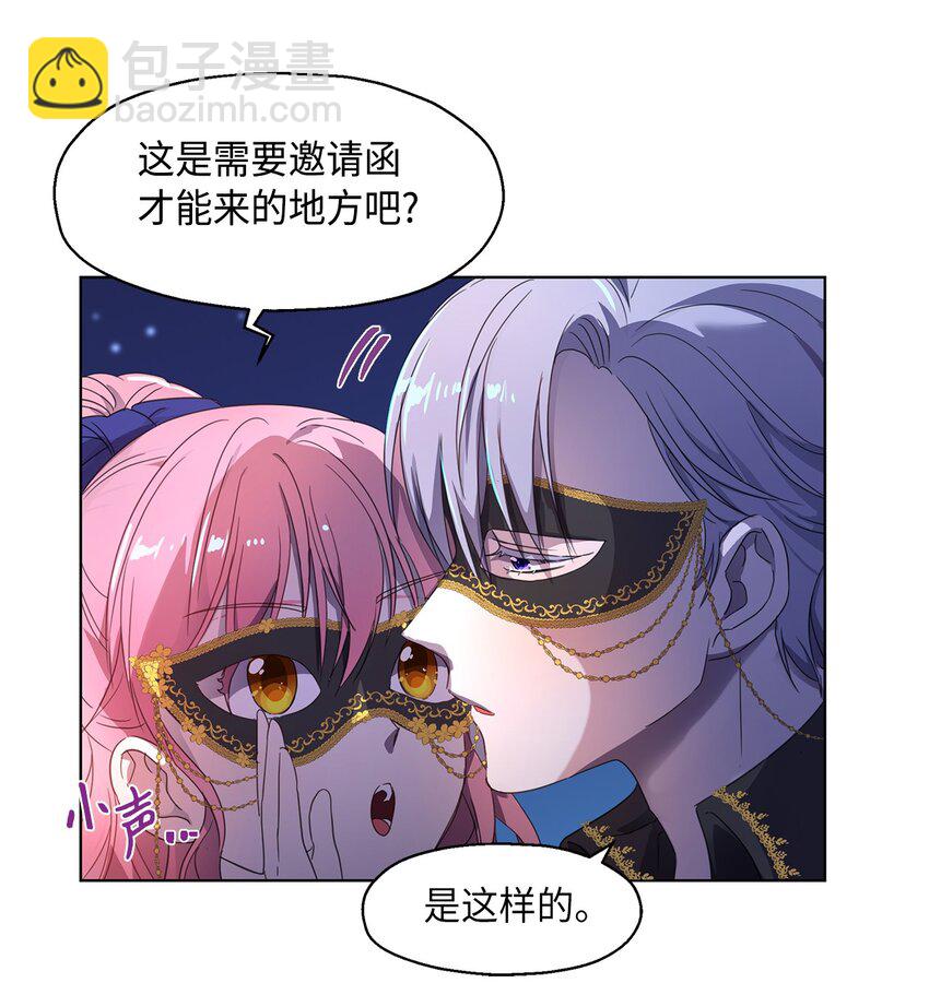 《伯爵之女驯服皇帝心腹的方法》4 贩卖会 第4页