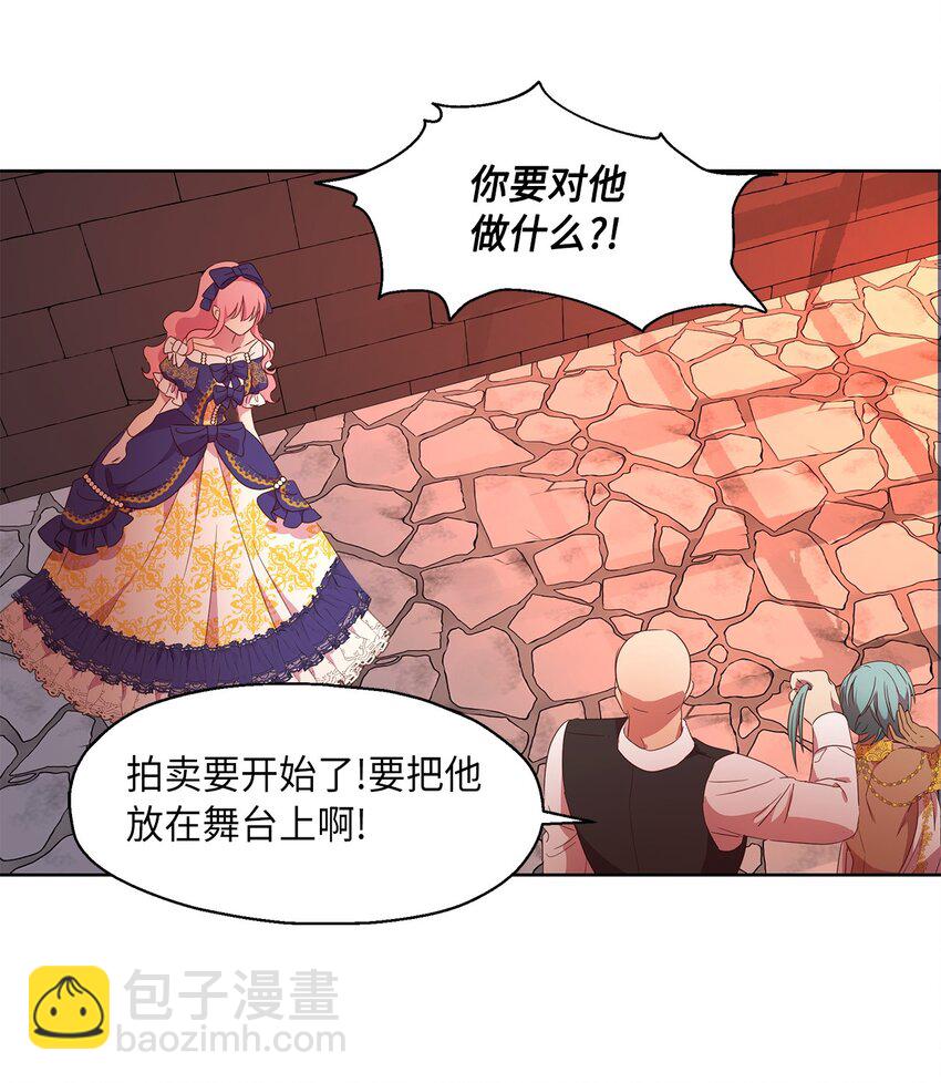 《伯爵之女驯服皇帝心腹的方法》4 贩卖会 第50页
