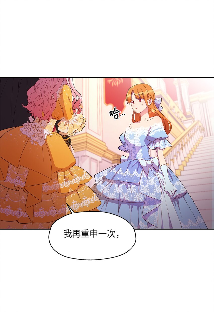 《伯爵之女驯服皇帝心腹的方法》9 诱饵 第13页