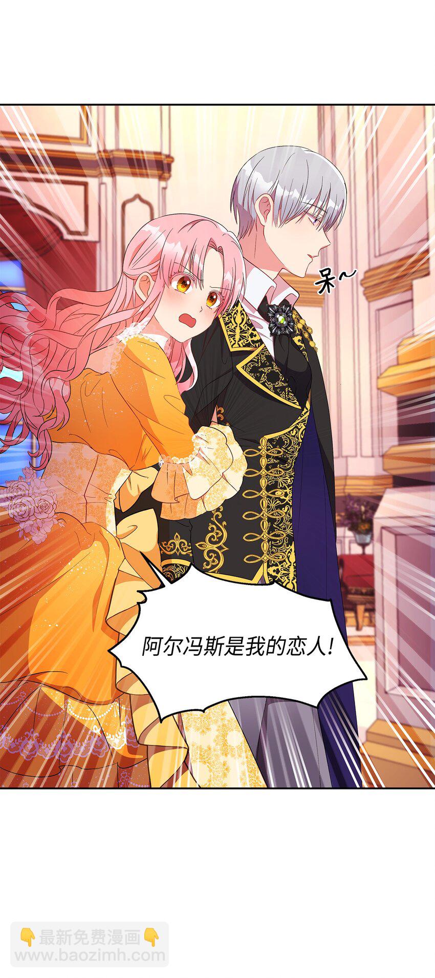 《伯爵之女驯服皇帝心腹的方法》9 诱饵 第14页