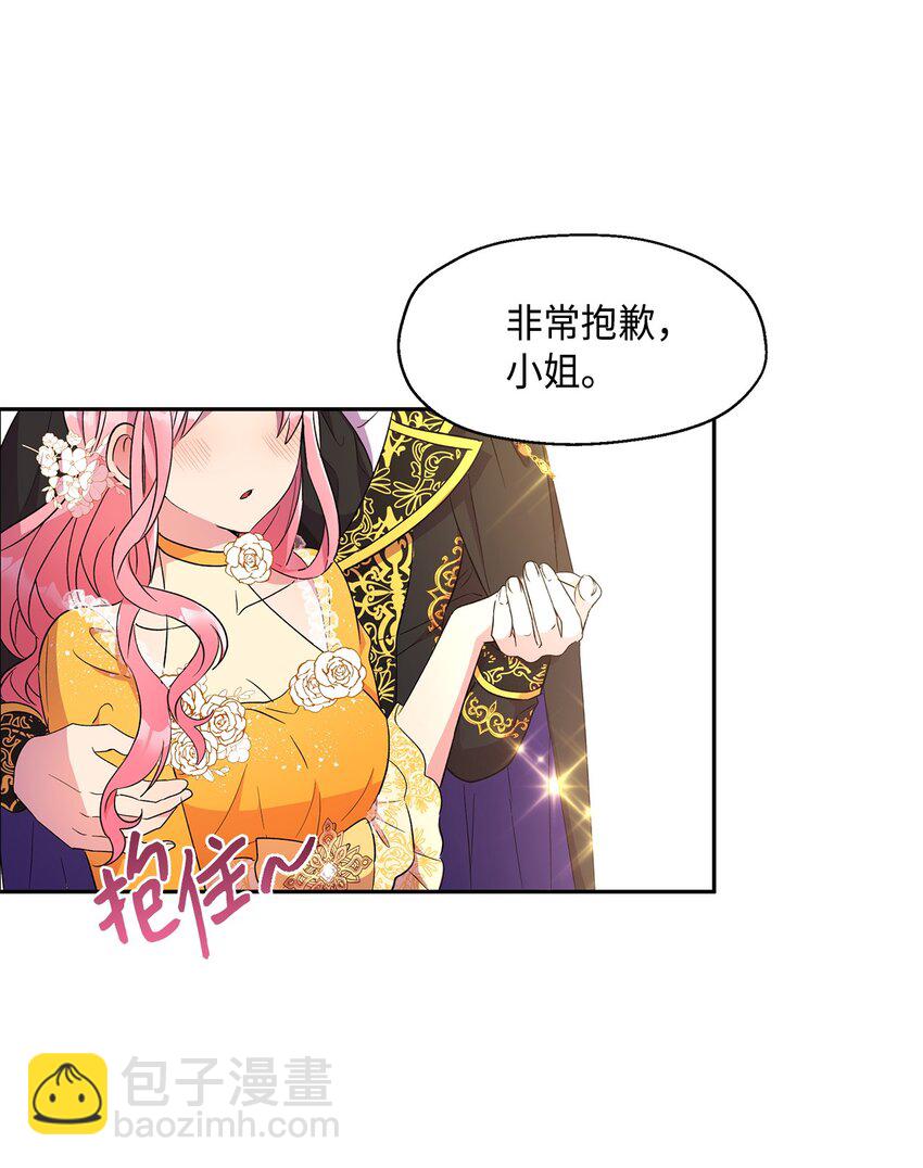 《伯爵之女驯服皇帝心腹的方法》9 诱饵 第16页